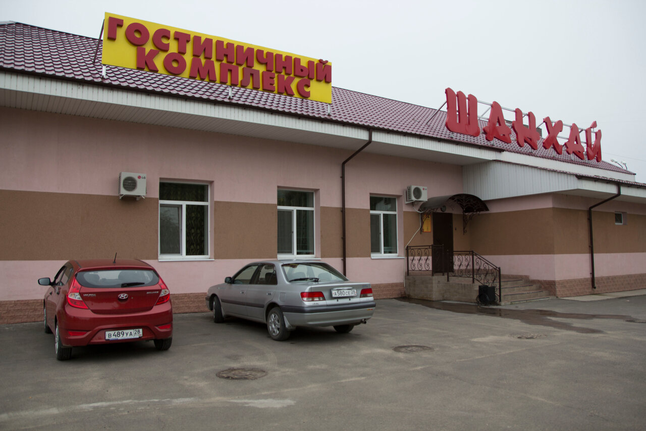 Гостиница Шанхай Благовещенск